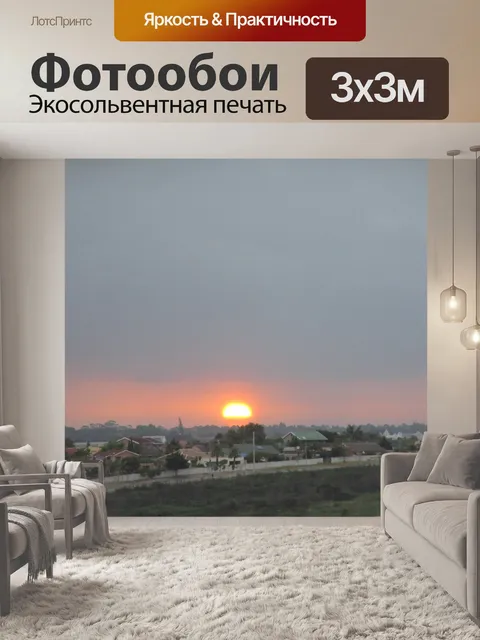 Фотообои Закат над города