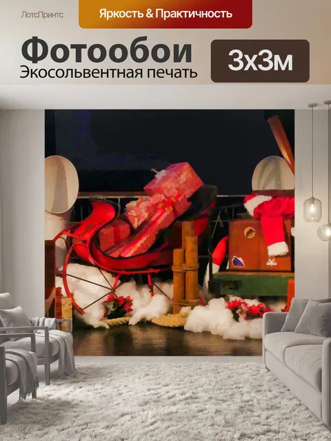 Фотообои Моряк Рождество