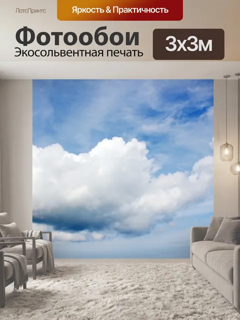 Фотообои Облака 004