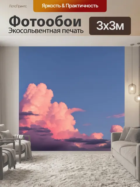 Фотообои романтические розовые тучи в небе, плавно стекающие к горизонту, создавая ощущение свободы