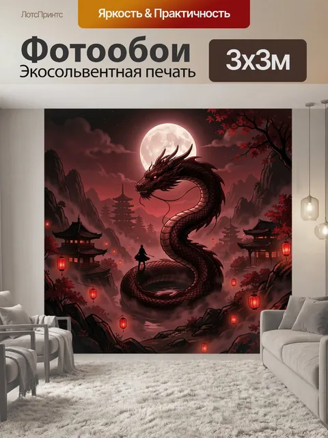 Фотообои Змей над пагодами в алой ночи