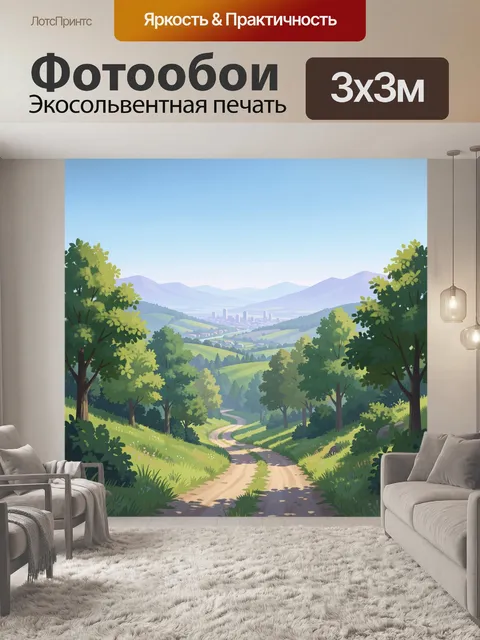 Фотообои Летний пейзаж с лесной дорогой