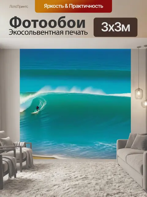 Фотообои серферы на волнах у золотого пляжа