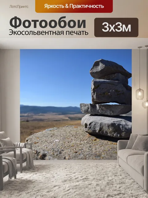 Фотообои Камни