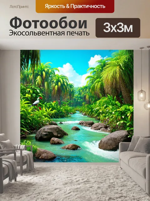 Фотообои пейзаж в стиле рендер: тропическая река с яркой растительностью и экзотическими птицами