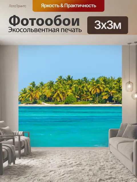 Фотообои Карибское побережье