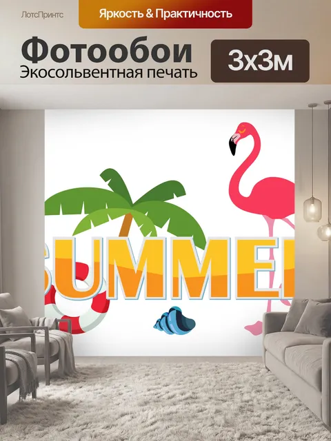 Фотообои Фламинго летние каникулы фон