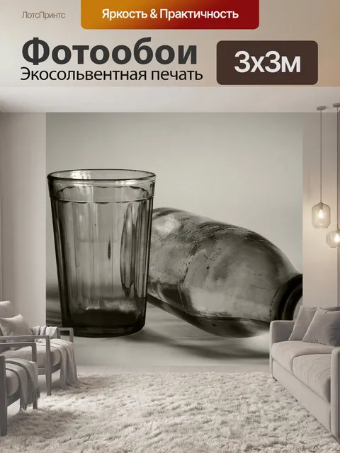 Фотообои Стакан