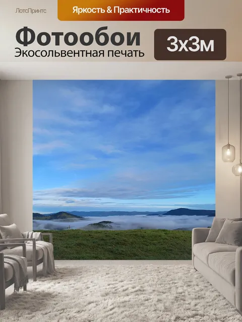 Фотообои Туман