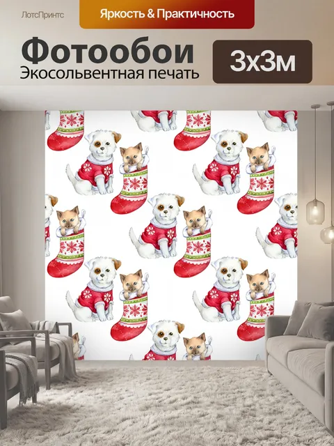 Фотообои Рождественская собака и кошка