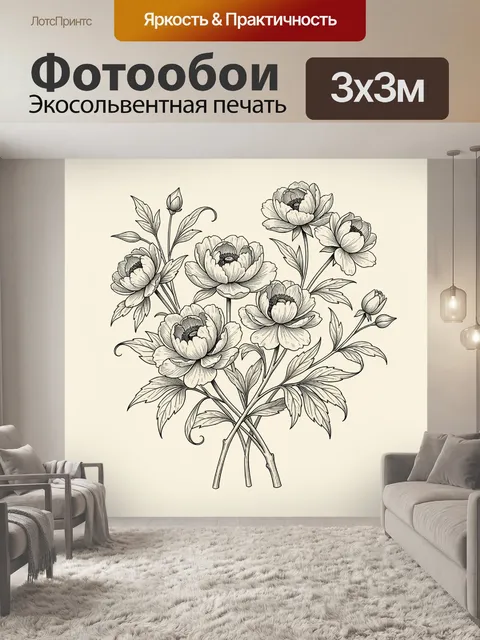 300 × 300 см · Экосольвентная печать