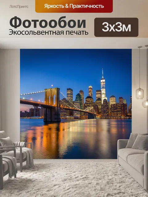 Фотообои Бруклинский мост и небоскрёбы