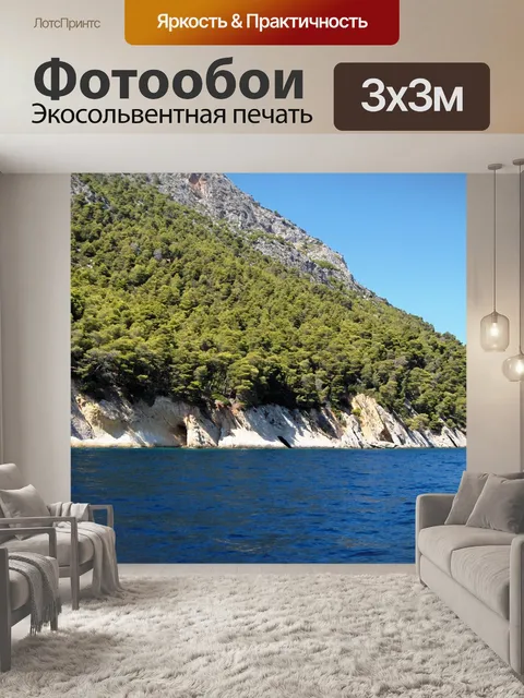 Фотообои Море