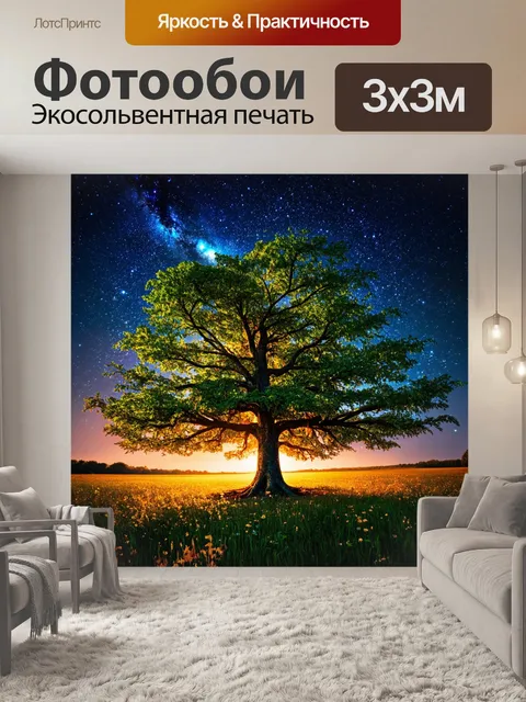Фотообои ночь в стиле люминизм, космическое дерево с яркими звездами и галактиками среди его ветвей