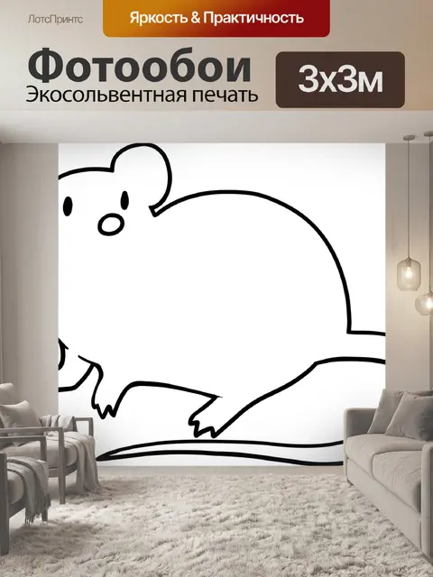 Фотообои Мышь