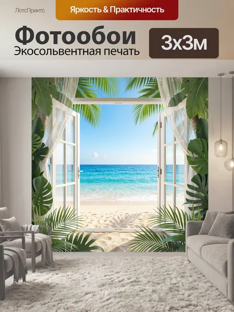Фотообои Тропический океан в обрамлении пальм