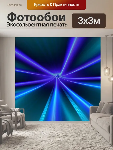 Фотообои неоновые линии