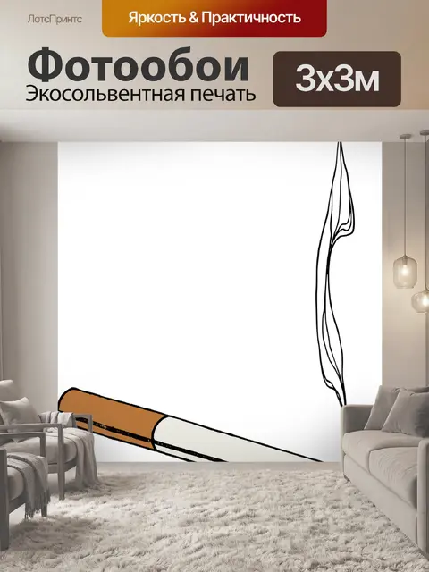 Фотообои Пепел