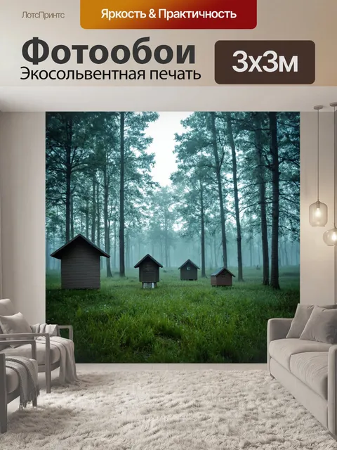 Фотообои пейзаж в стиле двойная экспозиция: туманное утро в лесу с ушами мохнатыми и утными домами