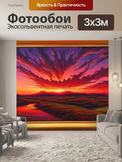 Фотообои с красным небом