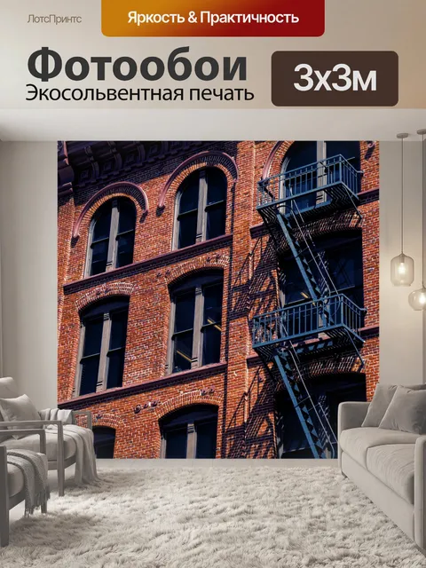 Фотообои Кирпичное здание