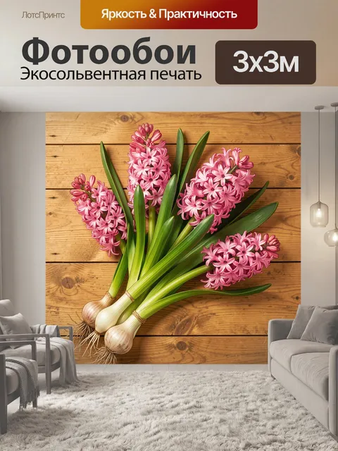 Фотообои Розовые гиацинты на дереве