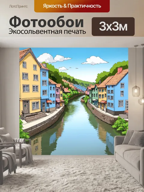 Фотообои город в стиле пастельный рисунок с уютными домиками вдоль извивающейся речки