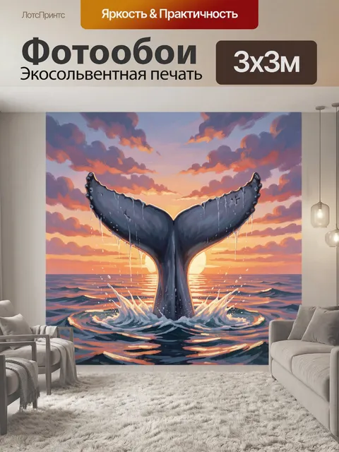Фотообои Хвост кита на закате