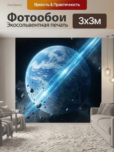 Фотообои Гигантская ледяная голубая планета с изрезанной кромкой в нижней части кадра