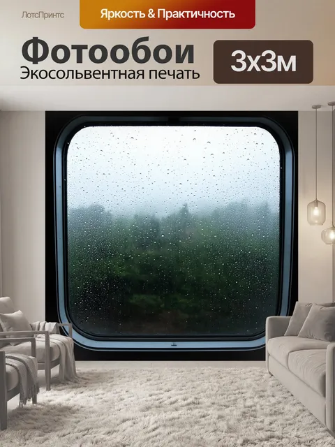 Фотообои дождь в поездке по железной дороге, капли запотевшего окна, природа за окном