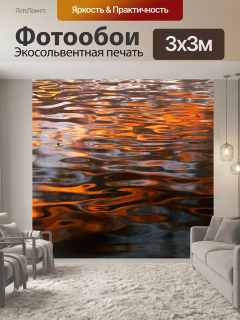 Фотообои Волны воды отражение света