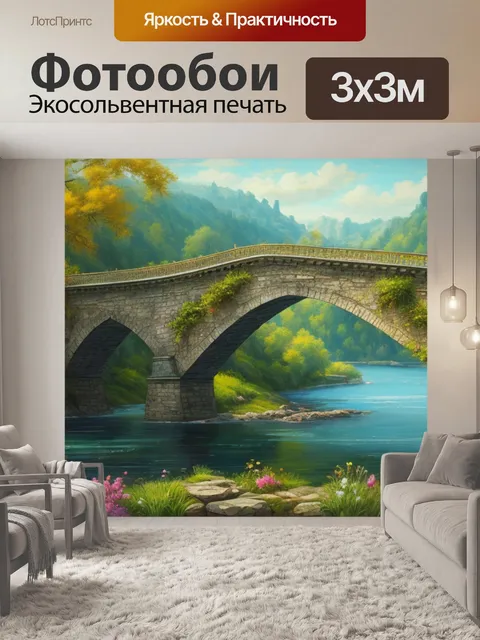 Фотообои репин пейзаж с мостиком
