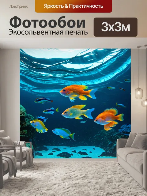 Фотообои энергичная подводная сцена с рыбами