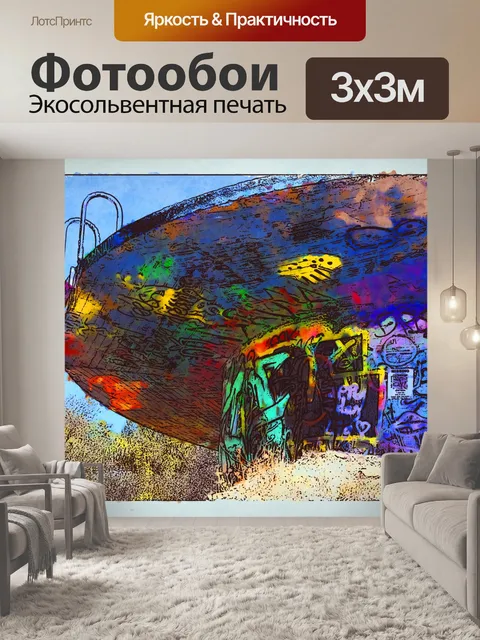 Фотообои Цистерна с водой граффити космический ко