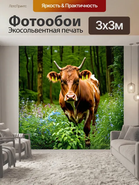 Фотообои корова в густом лесу, окруженная лесными цветами и растениями