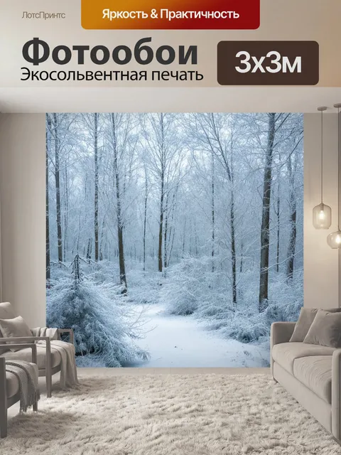 Фотообои пейзаж в стиле малярные краски, покрывшийся инеем лес, яркие белые и серые тона