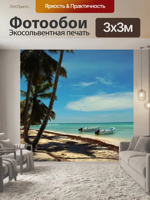 Фотообои Карибский бассейн