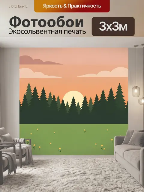 Фотообои Лесной закат с лугом