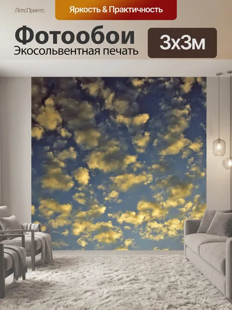Фотообои Облака