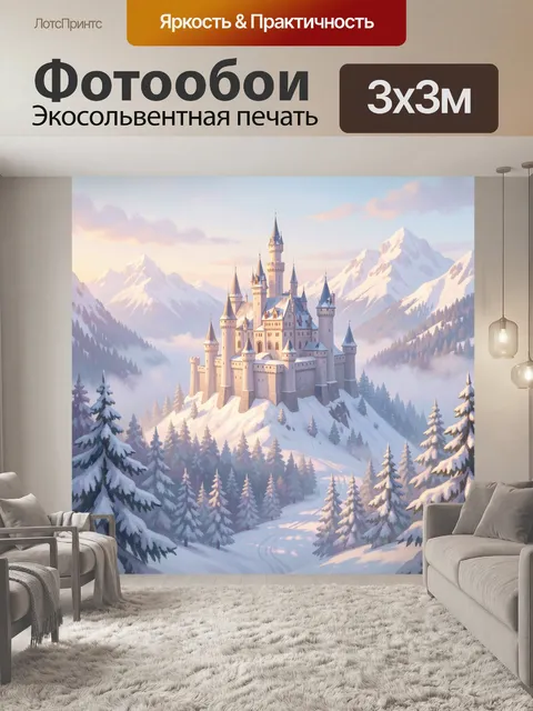 Фотообои Сказочный замок в снежных горах