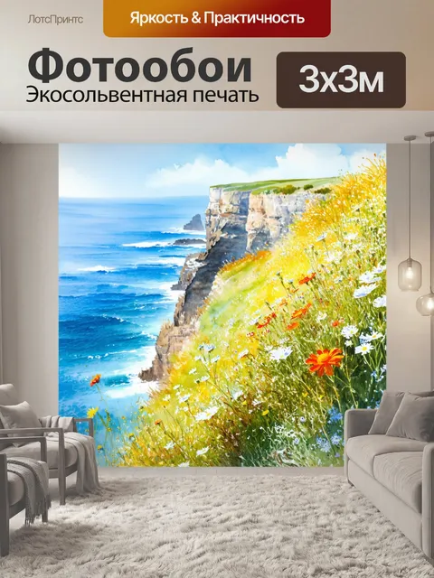 Фотообои дикие цветы, растущие на краю утеса, с видом на бескрайний океан