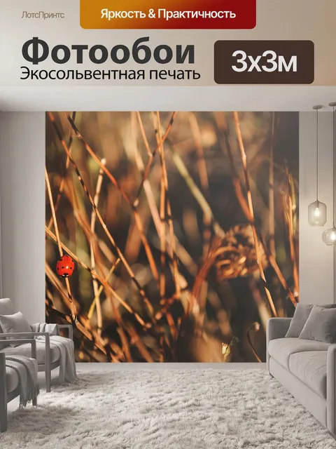 Фотообои Природа