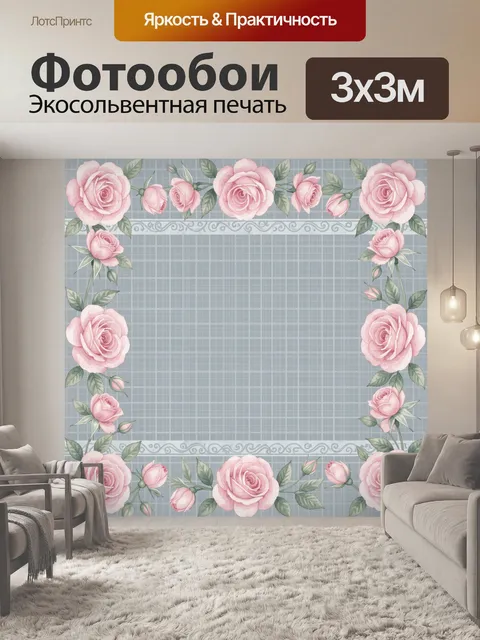 Фотообои Розовые розы в цветочной рамке