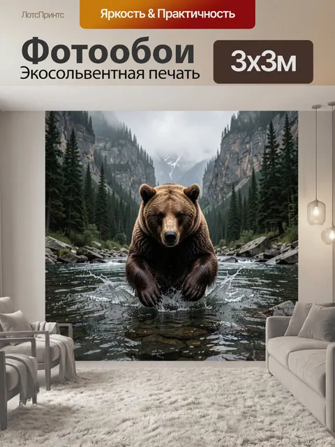 Фотообои Медведь в горной реке