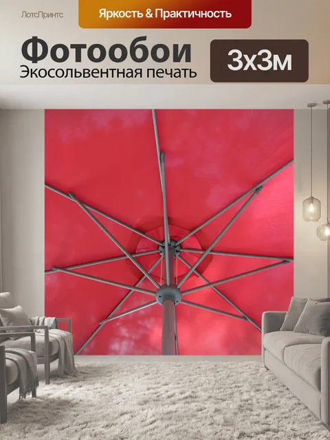 Фотообои Зонтик