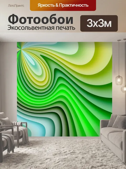 Фотообои цветные волны 1