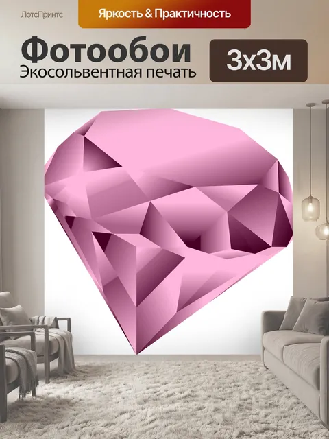 Фотообои Алмаз