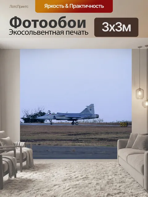 Фотообои Gripen для взлета