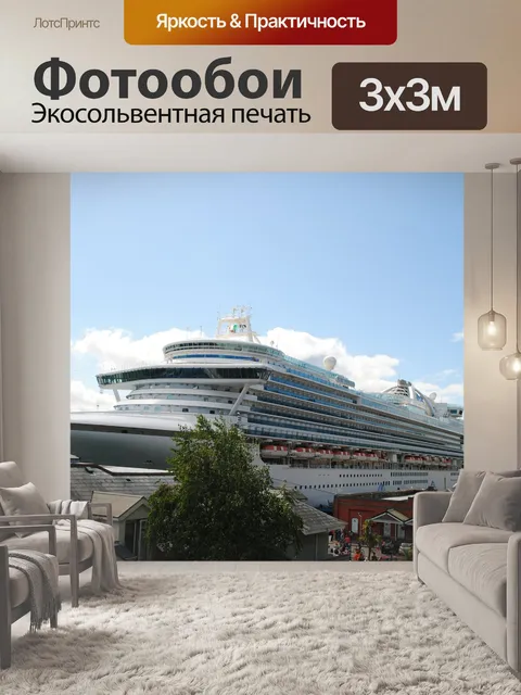 Фотообои Круизное судно