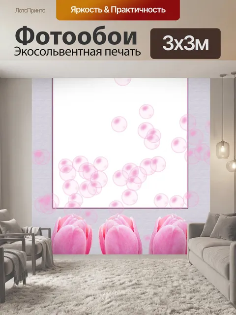 Фотообои Поздравительная открытка
